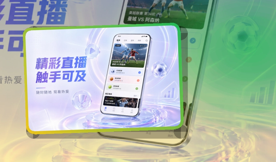 开云长期关注更合适,手机看赛安装流程